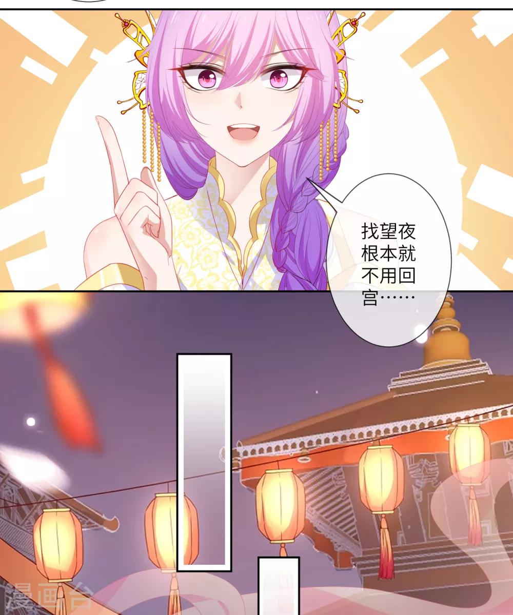 《兽宠女皇》漫画最新章节第128话 望夜的最爱是谁？免费下拉式在线观看章节第【9】张图片