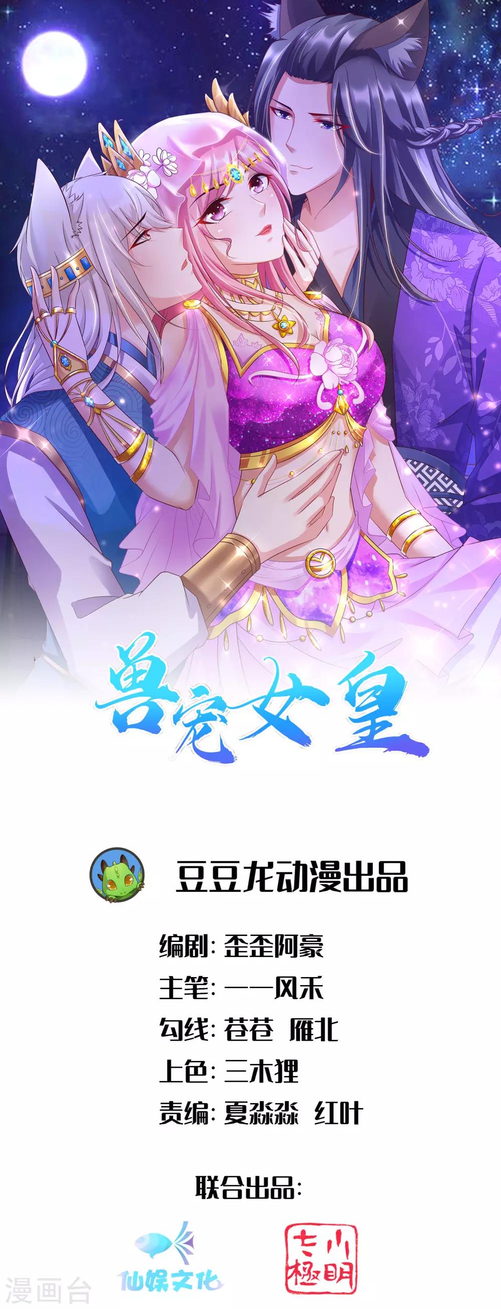 《兽宠女皇》漫画最新章节第130话 一段孽缘……免费下拉式在线观看章节第【1】张图片