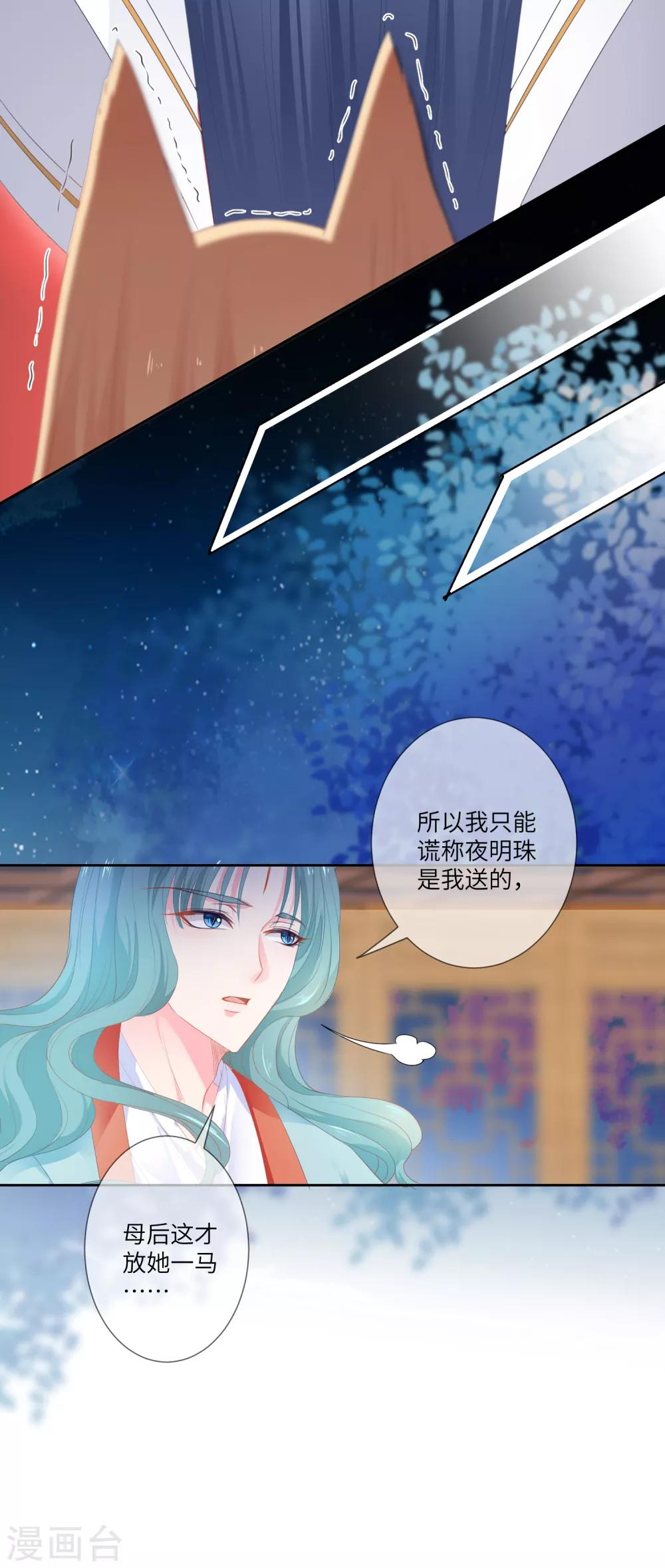 《兽宠女皇》漫画最新章节第130话 一段孽缘……免费下拉式在线观看章节第【10】张图片