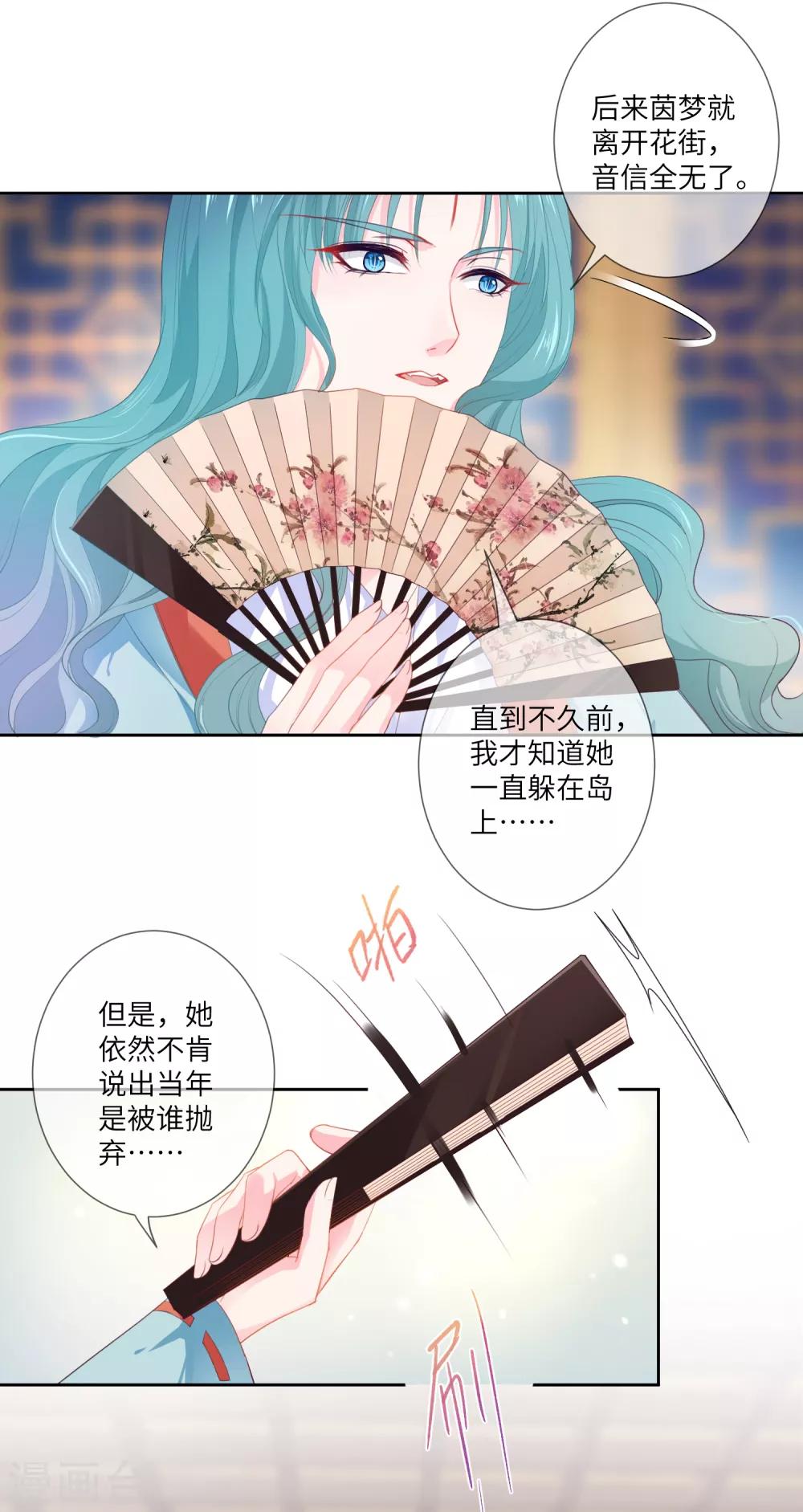 《兽宠女皇》漫画最新章节第130话 一段孽缘……免费下拉式在线观看章节第【12】张图片