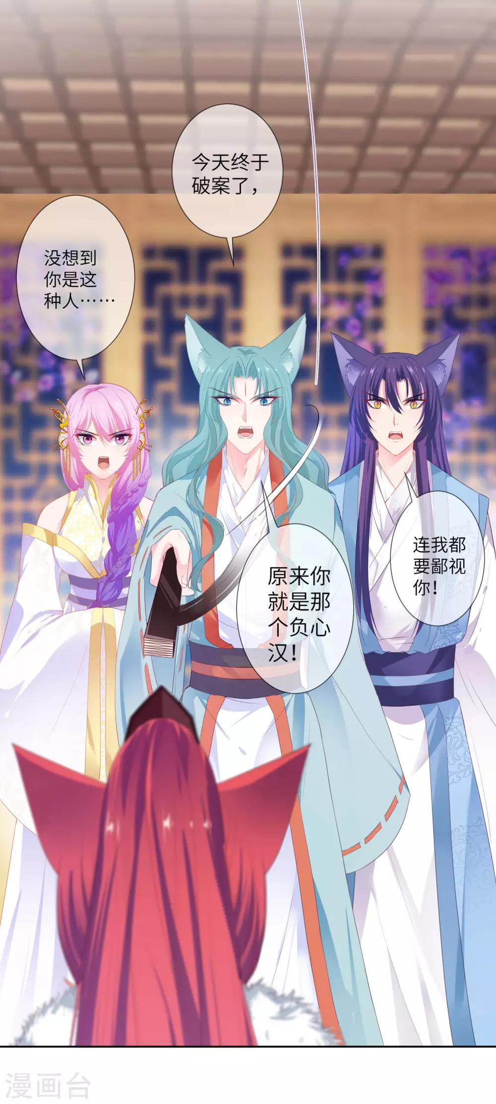 《兽宠女皇》漫画最新章节第130话 一段孽缘……免费下拉式在线观看章节第【13】张图片