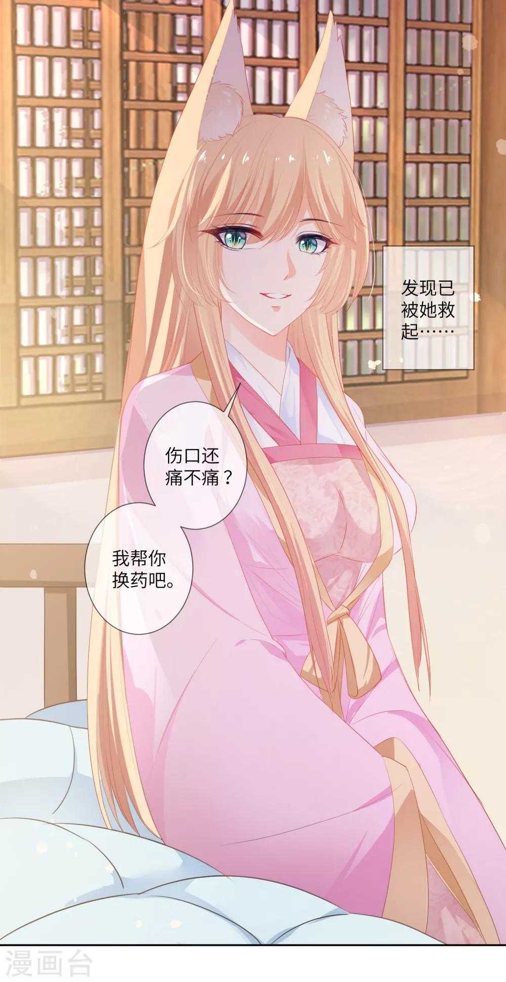 《兽宠女皇》漫画最新章节第130话 一段孽缘……免费下拉式在线观看章节第【18】张图片