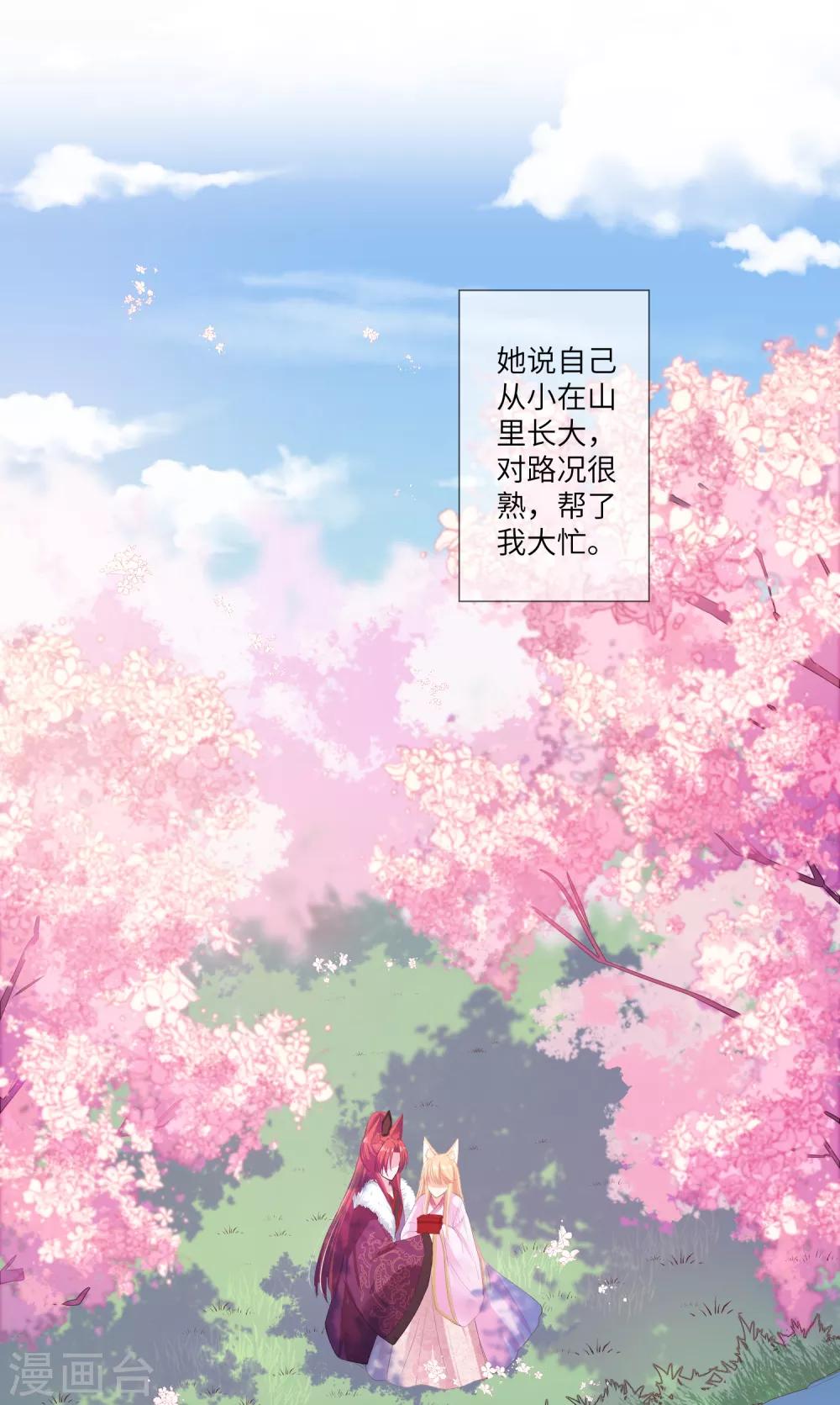 《兽宠女皇》漫画最新章节第130话 一段孽缘……免费下拉式在线观看章节第【20】张图片