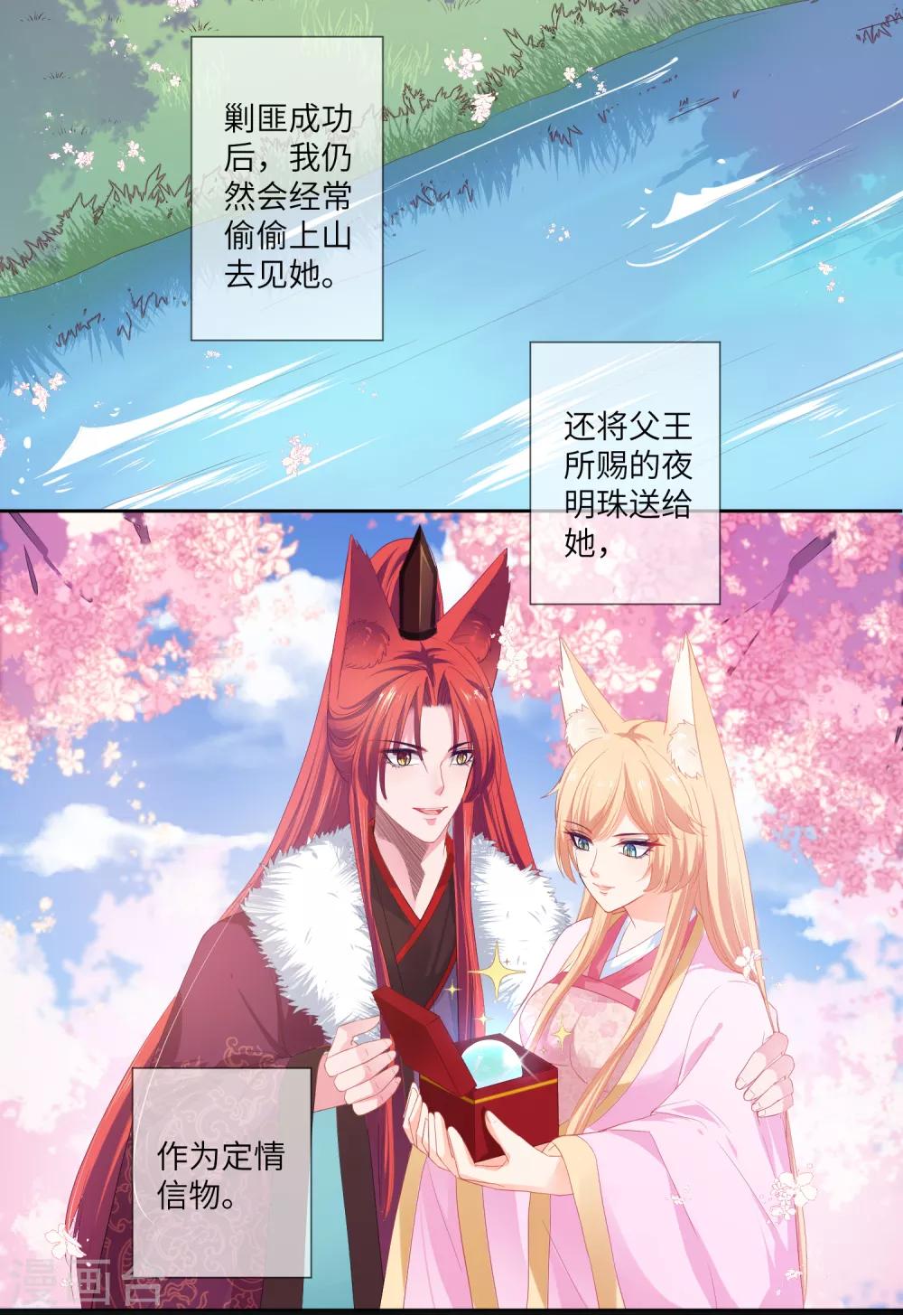 【兽宠女皇】漫画-（第130话 一段孽缘……）章节漫画下拉式图片-21.jpg