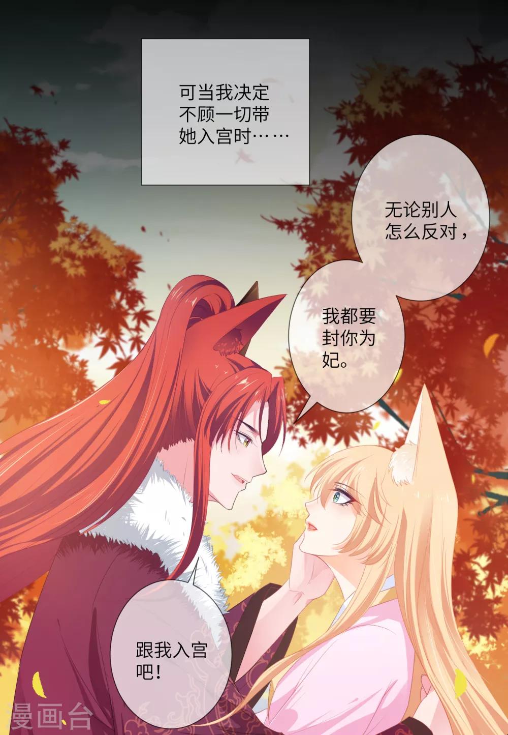 《兽宠女皇》漫画最新章节第130话 一段孽缘……免费下拉式在线观看章节第【22】张图片