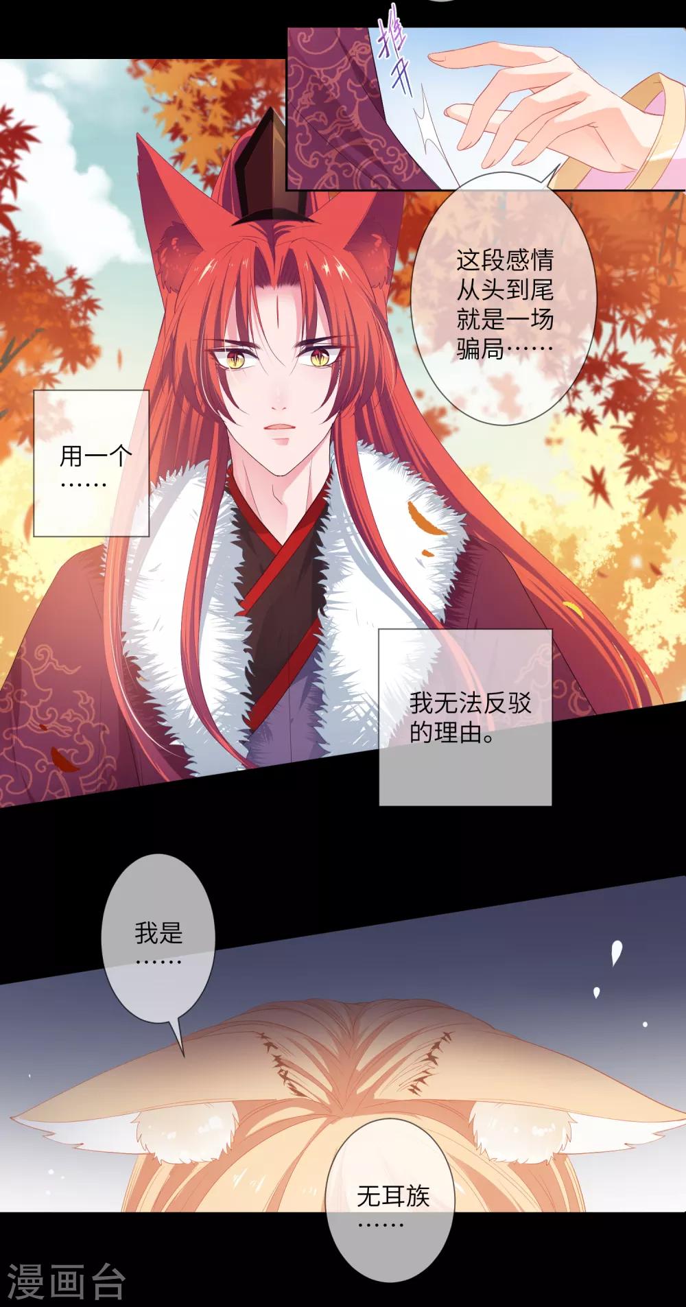 《兽宠女皇》漫画最新章节第130话 一段孽缘……免费下拉式在线观看章节第【24】张图片