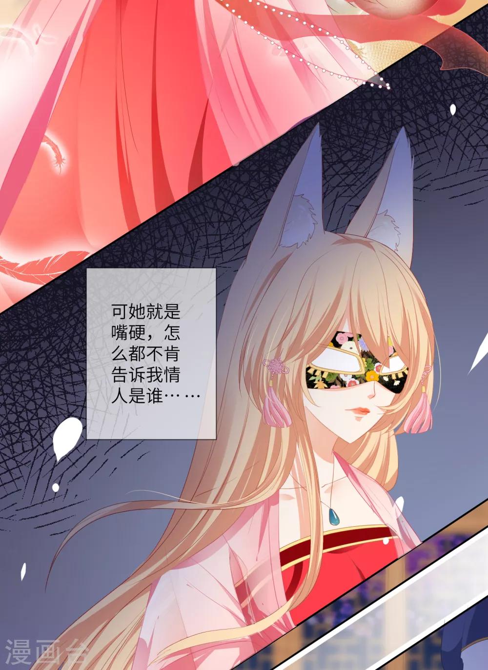 《兽宠女皇》漫画最新章节第130话 一段孽缘……免费下拉式在线观看章节第【7】张图片