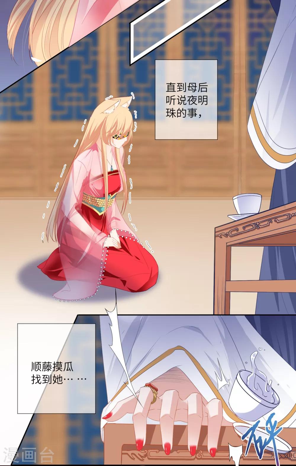 《兽宠女皇》漫画最新章节第130话 一段孽缘……免费下拉式在线观看章节第【8】张图片