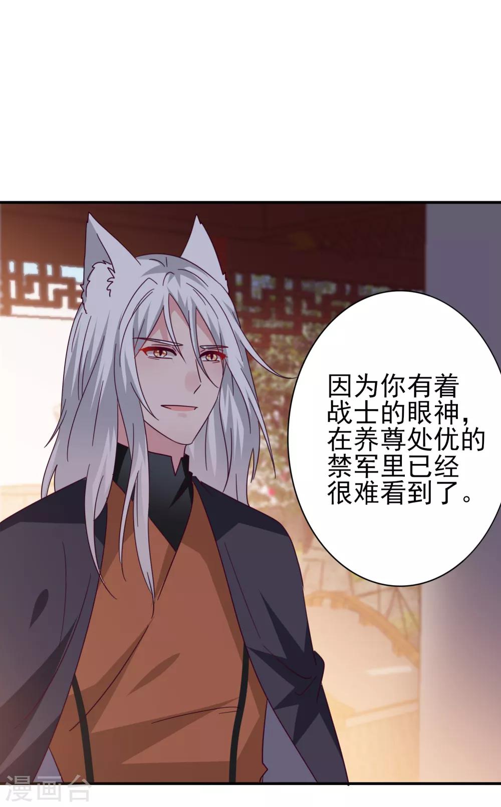 《兽宠女皇》漫画最新章节第19话 惊！大耳猫和大色狼曾经是基友？！免费下拉式在线观看章节第【22】张图片