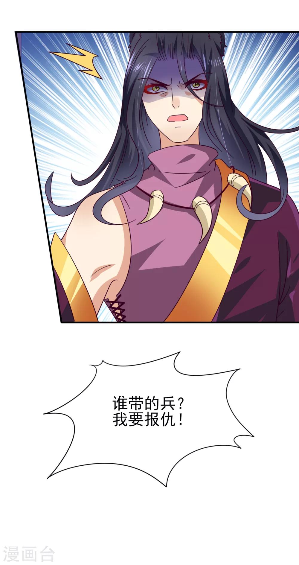 【兽宠女皇】漫画-（第19话 惊！大耳猫和大色狼曾经是基友？！）章节漫画下拉式图片-26.jpg