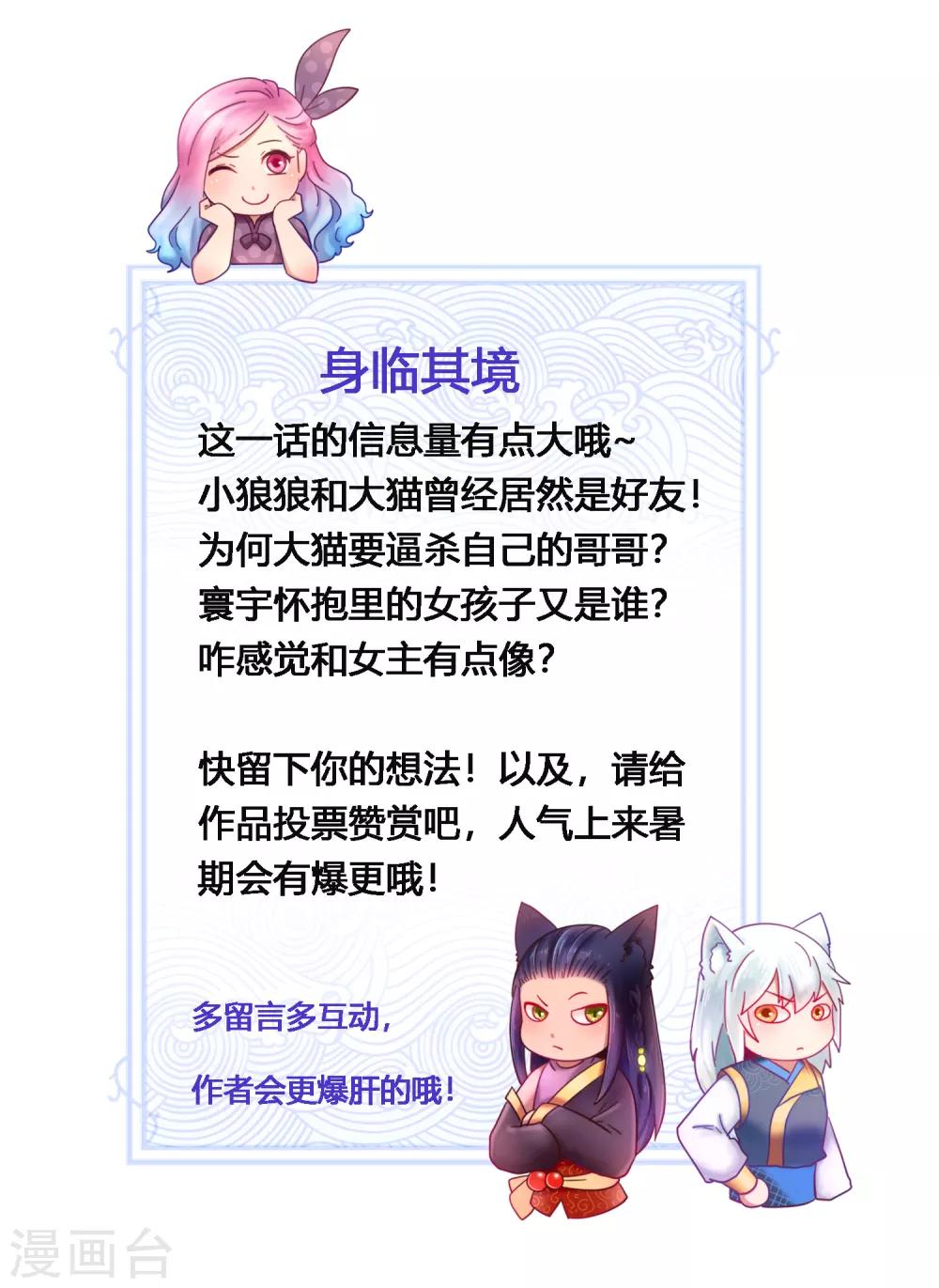 《兽宠女皇》漫画最新章节第19话 惊！大耳猫和大色狼曾经是基友？！免费下拉式在线观看章节第【31】张图片