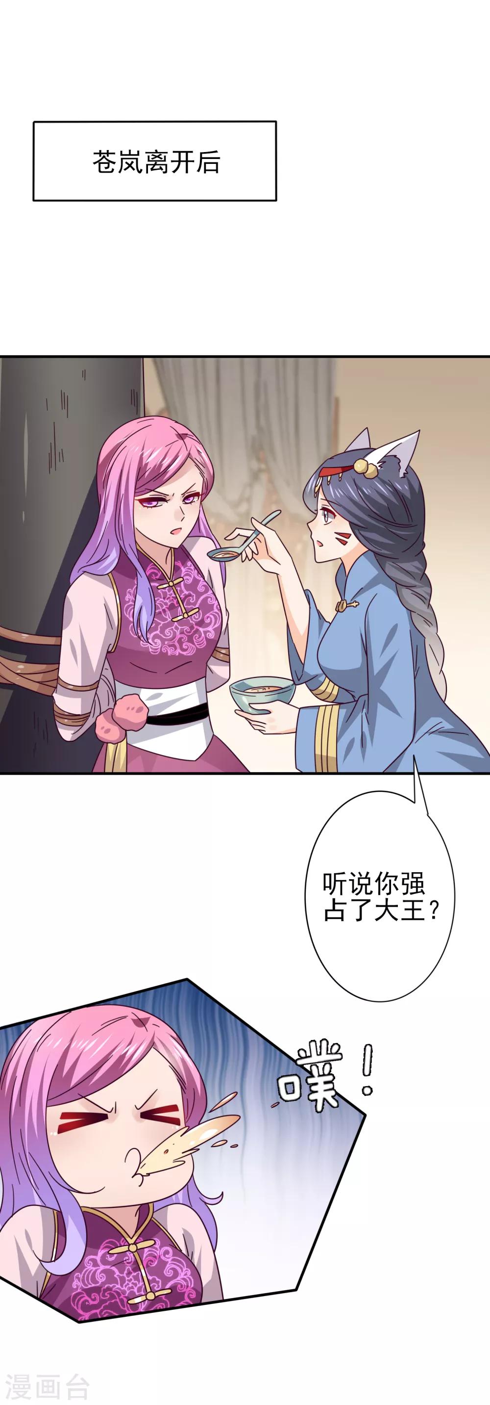 《兽宠女皇》漫画最新章节第21话 我就是要挑战你的底限免费下拉式在线观看章节第【14】张图片