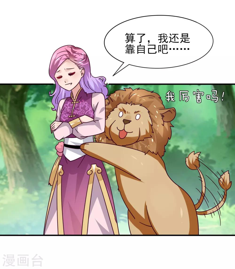 【兽宠女皇】漫画-（番外1 没想到，你居然是这种狮子！）章节漫画下拉式图片-15.jpg