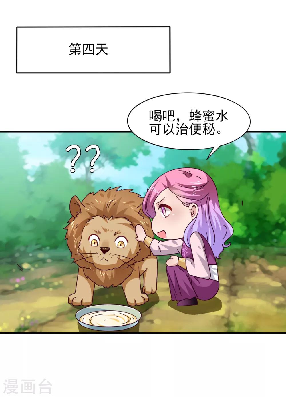 【兽宠女皇】漫画-（番外1 没想到，你居然是这种狮子！）章节漫画下拉式图片-8.jpg