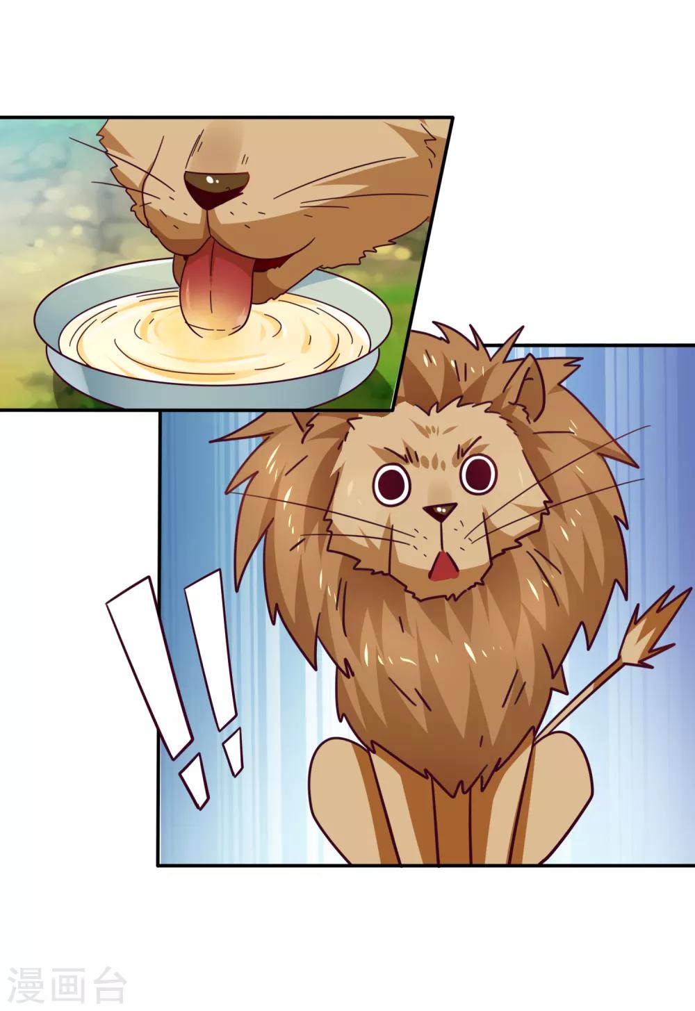【兽宠女皇】漫画-（番外1 没想到，你居然是这种狮子！）章节漫画下拉式图片-9.jpg