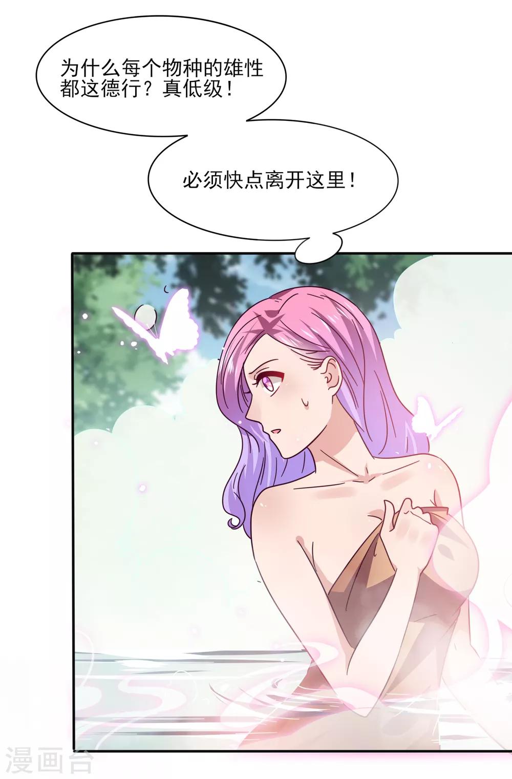 《兽宠女皇》漫画最新章节第23话 洗澡都能遇到色狼！免费下拉式在线观看章节第【25】张图片