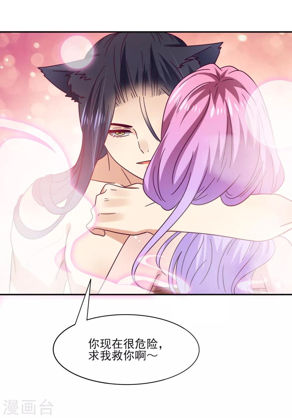 《兽宠女皇》漫画最新章节第23话 洗澡都能遇到色狼！免费下拉式在线观看章节第【28】张图片