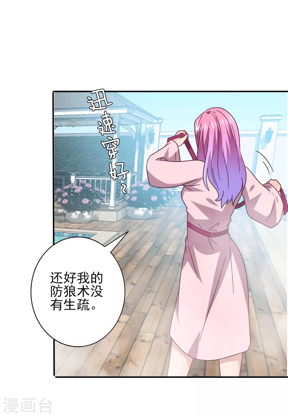 《兽宠女皇》漫画最新章节第25话 这个女人，我要定了！免费下拉式在线观看章节第【10】张图片