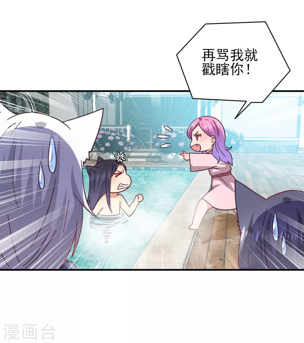 《兽宠女皇》漫画最新章节第25话 这个女人，我要定了！免费下拉式在线观看章节第【13】张图片