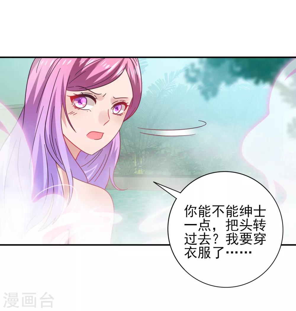 《兽宠女皇》漫画最新章节第25话 这个女人，我要定了！免费下拉式在线观看章节第【3】张图片