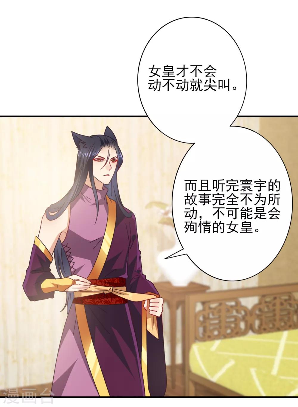 《兽宠女皇》漫画最新章节第27话 小狼狼有大麻烦了！免费下拉式在线观看章节第【10】张图片