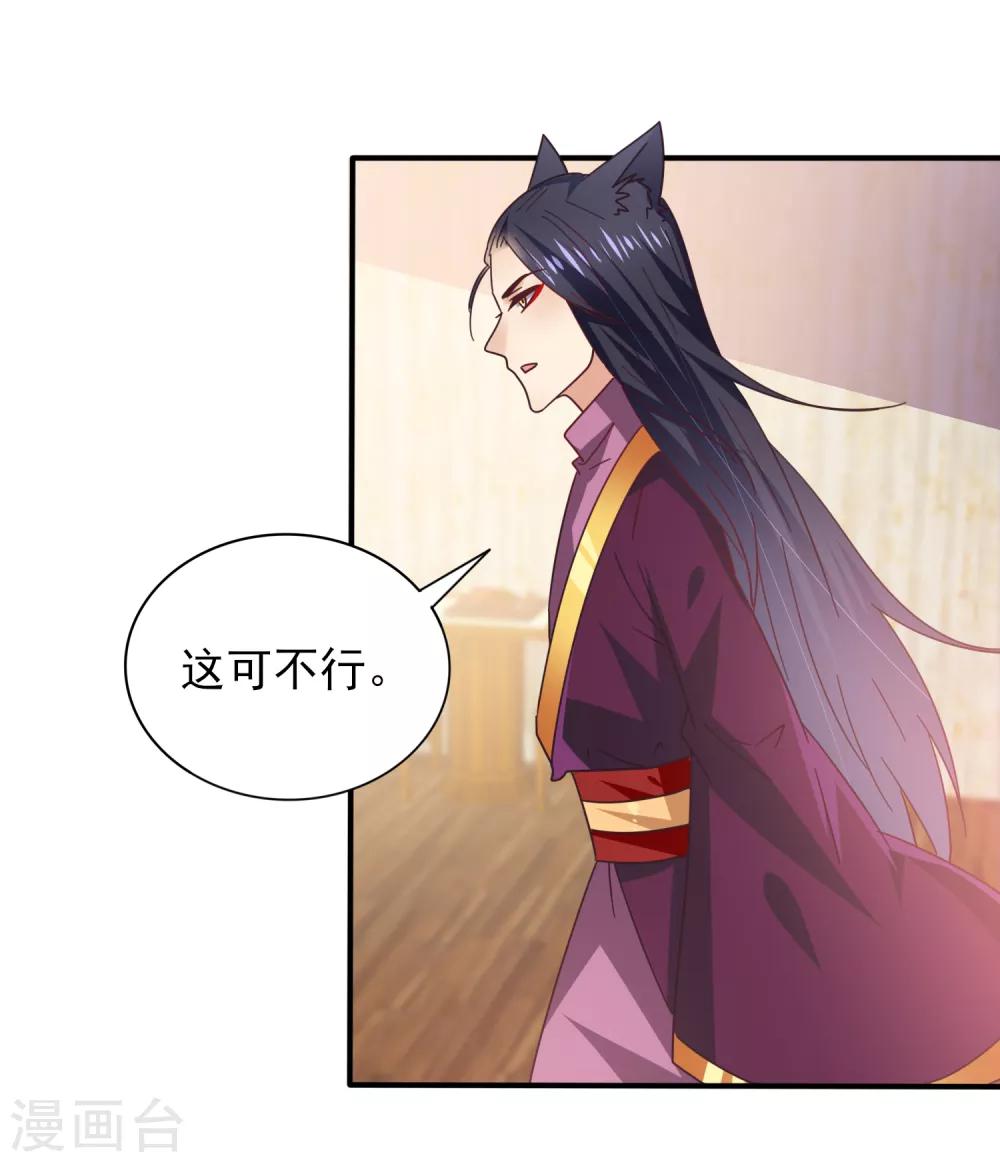 《兽宠女皇》漫画最新章节第27话 小狼狼有大麻烦了！免费下拉式在线观看章节第【16】张图片