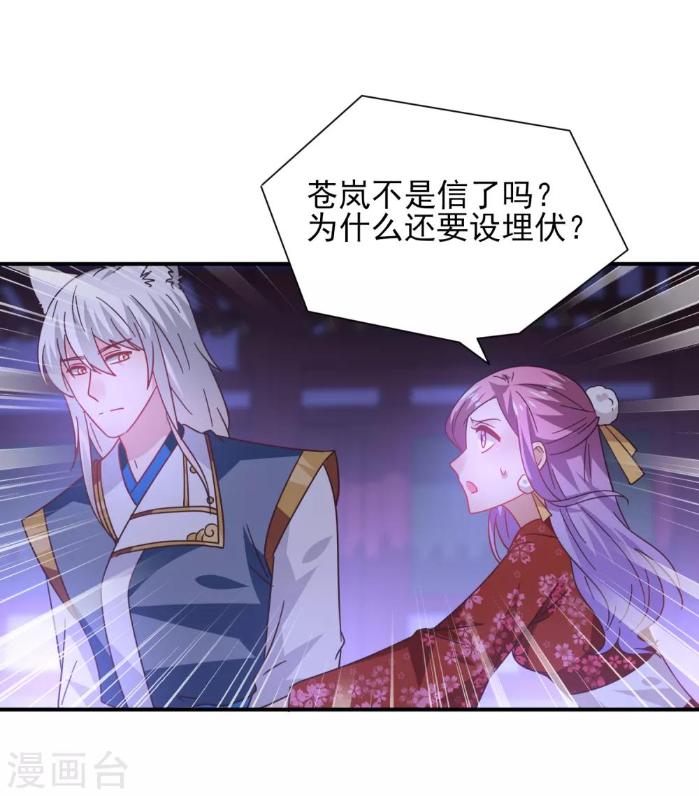 《兽宠女皇》漫画最新章节第27话 小狼狼有大麻烦了！免费下拉式在线观看章节第【28】张图片