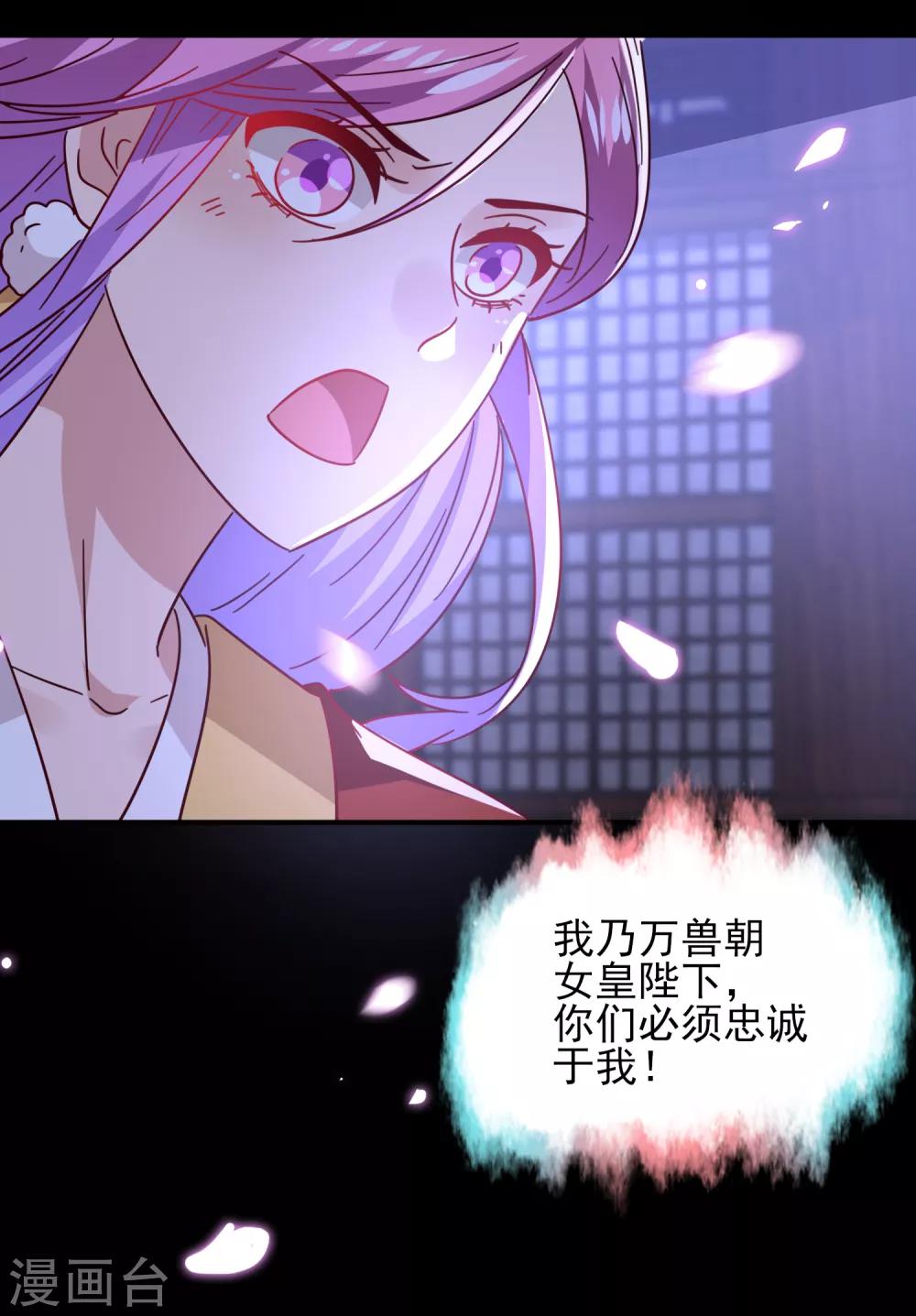 《兽宠女皇》漫画最新章节第28话 老娘天下第一！免费下拉式在线观看章节第【23】张图片