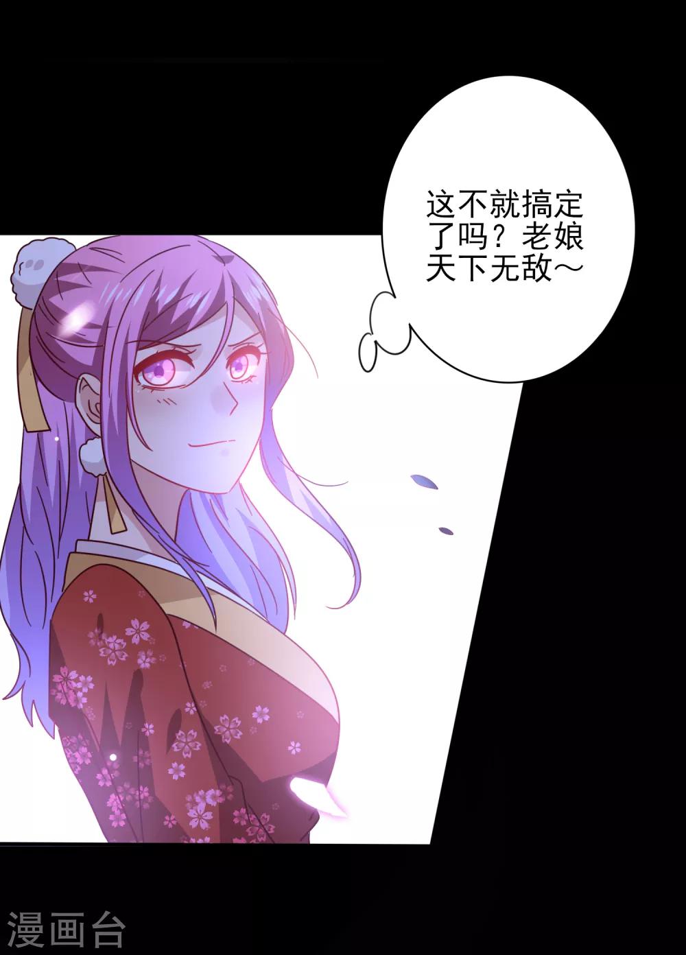 《兽宠女皇》漫画最新章节第28话 老娘天下第一！免费下拉式在线观看章节第【26】张图片