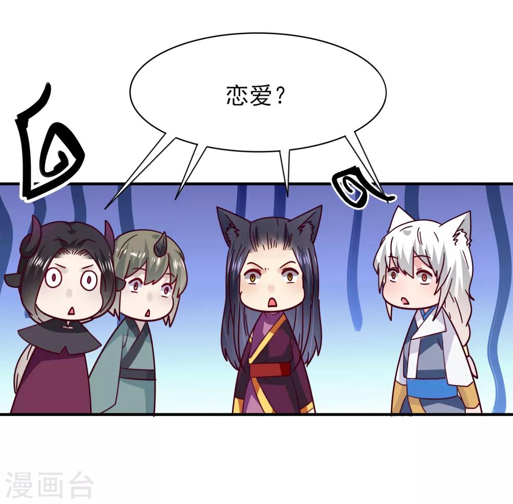 《兽宠女皇》漫画最新章节第30话 恋爱是糖，兔兔要吃~免费下拉式在线观看章节第【11】张图片