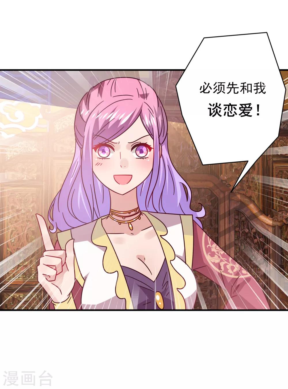 《兽宠女皇》漫画最新章节第30话 恋爱是糖，兔兔要吃~免费下拉式在线观看章节第【13】张图片