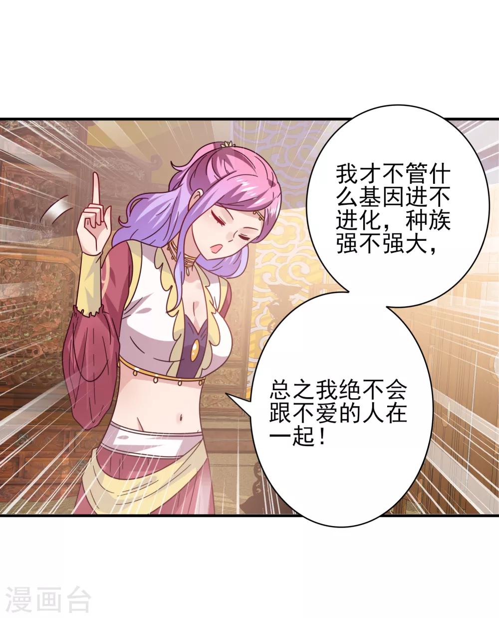 《兽宠女皇》漫画最新章节第30话 恋爱是糖，兔兔要吃~免费下拉式在线观看章节第【17】张图片