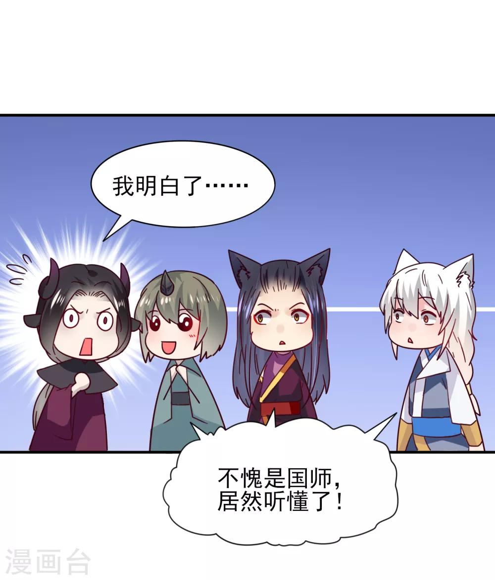 《兽宠女皇》漫画最新章节第30话 恋爱是糖，兔兔要吃~免费下拉式在线观看章节第【19】张图片