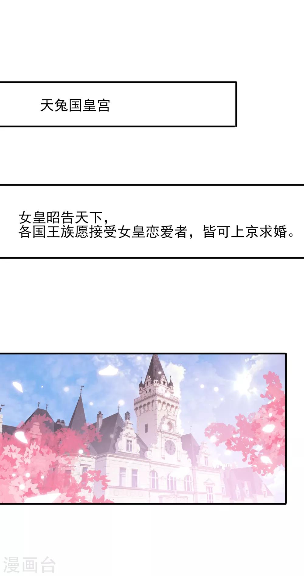 《兽宠女皇》漫画最新章节第30话 恋爱是糖，兔兔要吃~免费下拉式在线观看章节第【22】张图片