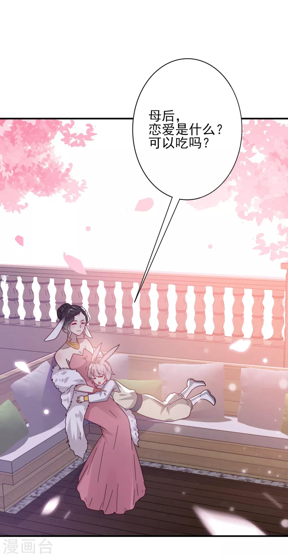 《兽宠女皇》漫画最新章节第30话 恋爱是糖，兔兔要吃~免费下拉式在线观看章节第【23】张图片