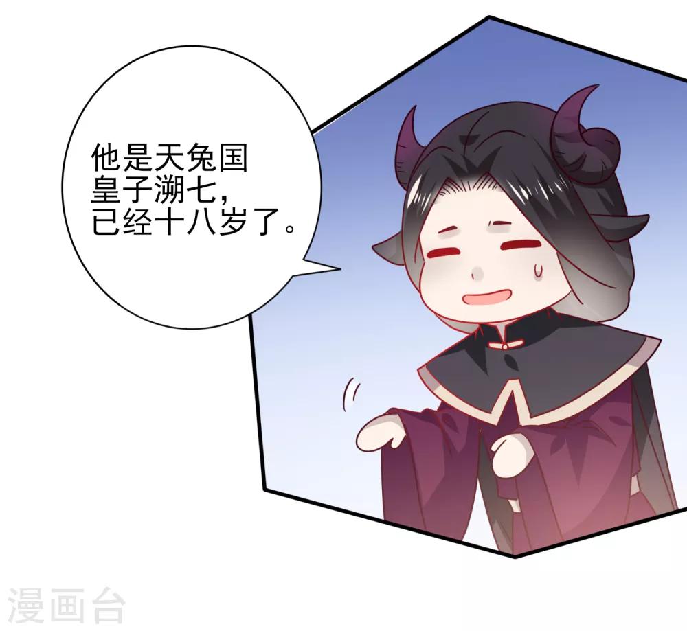 《兽宠女皇》漫画最新章节第30话 恋爱是糖，兔兔要吃~免费下拉式在线观看章节第【28】张图片