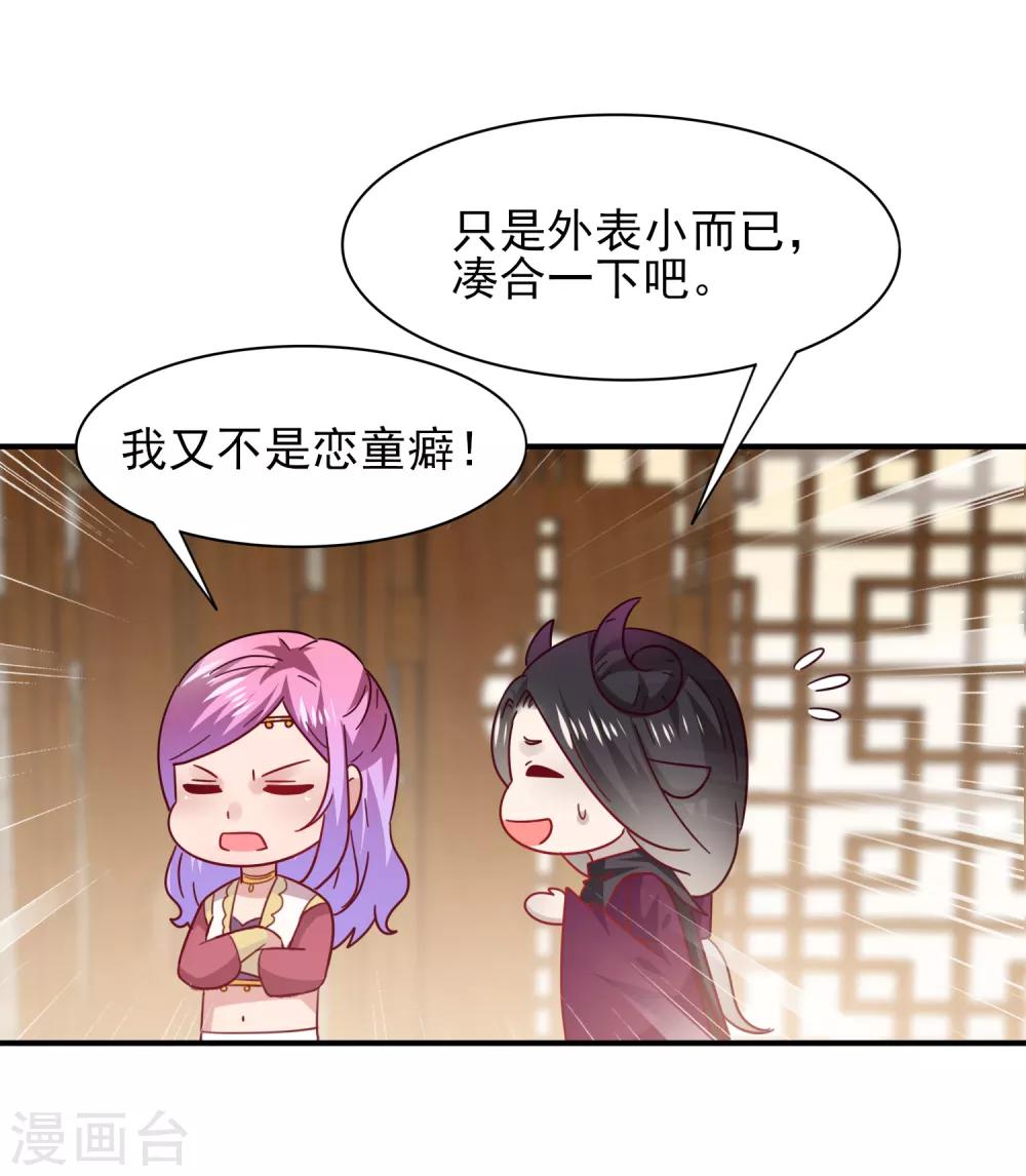 《兽宠女皇》漫画最新章节第30话 恋爱是糖，兔兔要吃~免费下拉式在线观看章节第【29】张图片