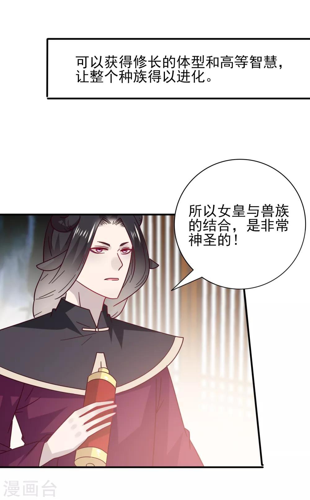 《兽宠女皇》漫画最新章节第30话 恋爱是糖，兔兔要吃~免费下拉式在线观看章节第【4】张图片