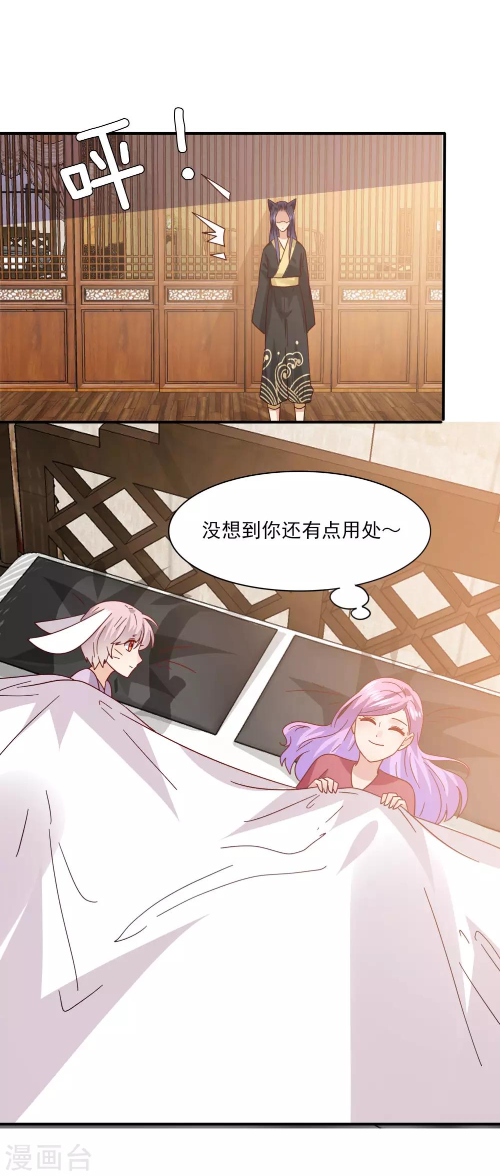 《兽宠女皇》漫画最新章节第31话 你选谁陪你睡觉觉？免费下拉式在线观看章节第【14】张图片