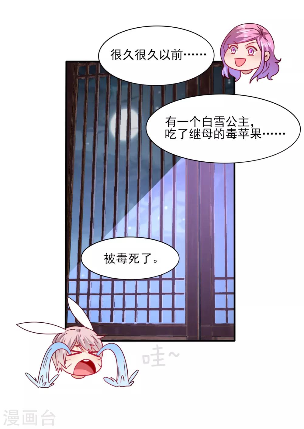 《兽宠女皇》漫画最新章节第31话 你选谁陪你睡觉觉？免费下拉式在线观看章节第【16】张图片