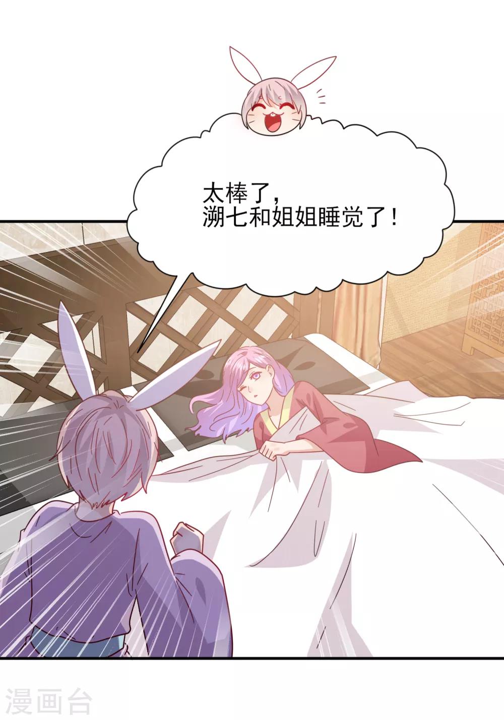 《兽宠女皇》漫画最新章节第31话 你选谁陪你睡觉觉？免费下拉式在线观看章节第【19】张图片