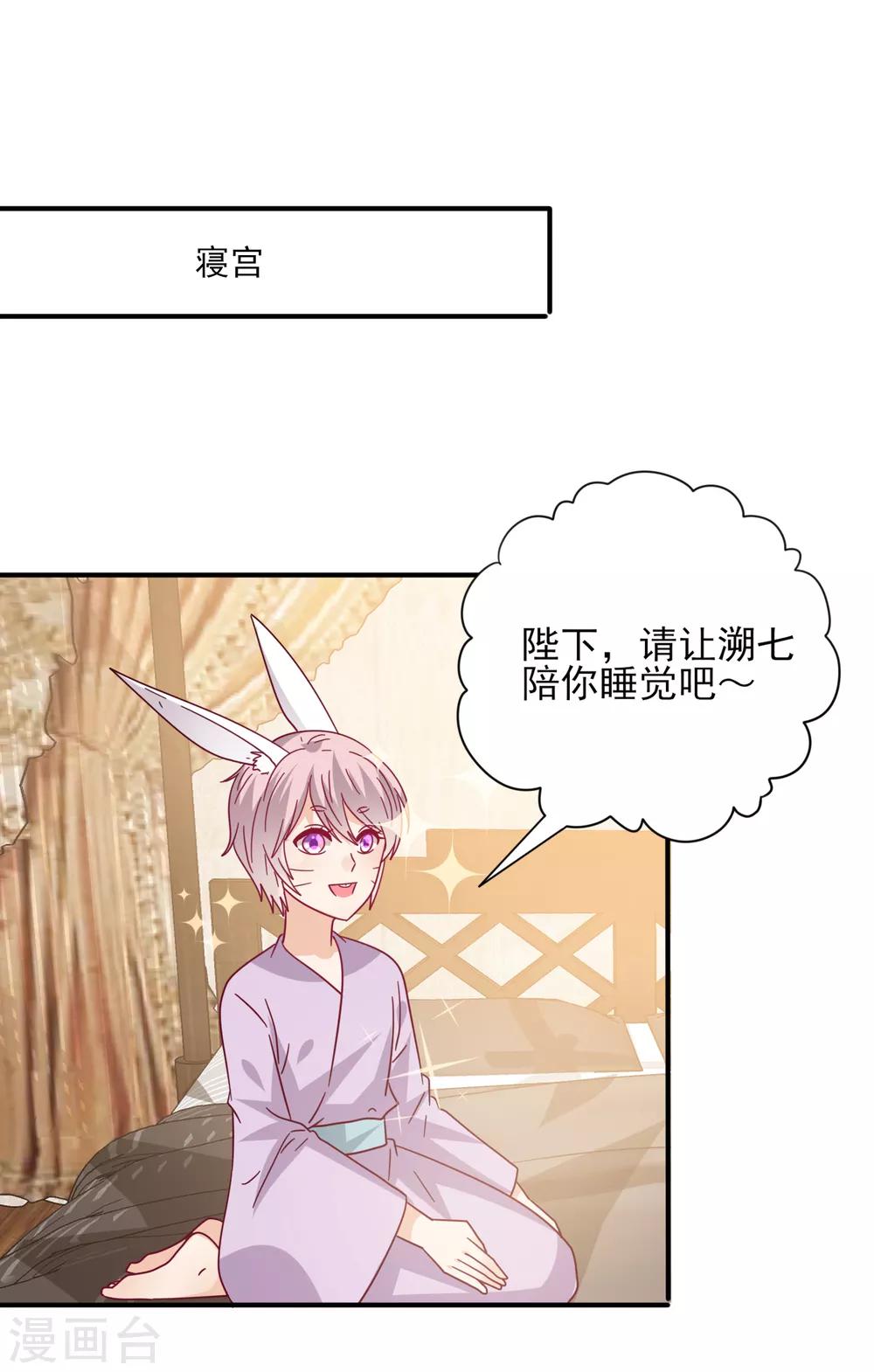 《兽宠女皇》漫画最新章节第31话 你选谁陪你睡觉觉？免费下拉式在线观看章节第【2】张图片