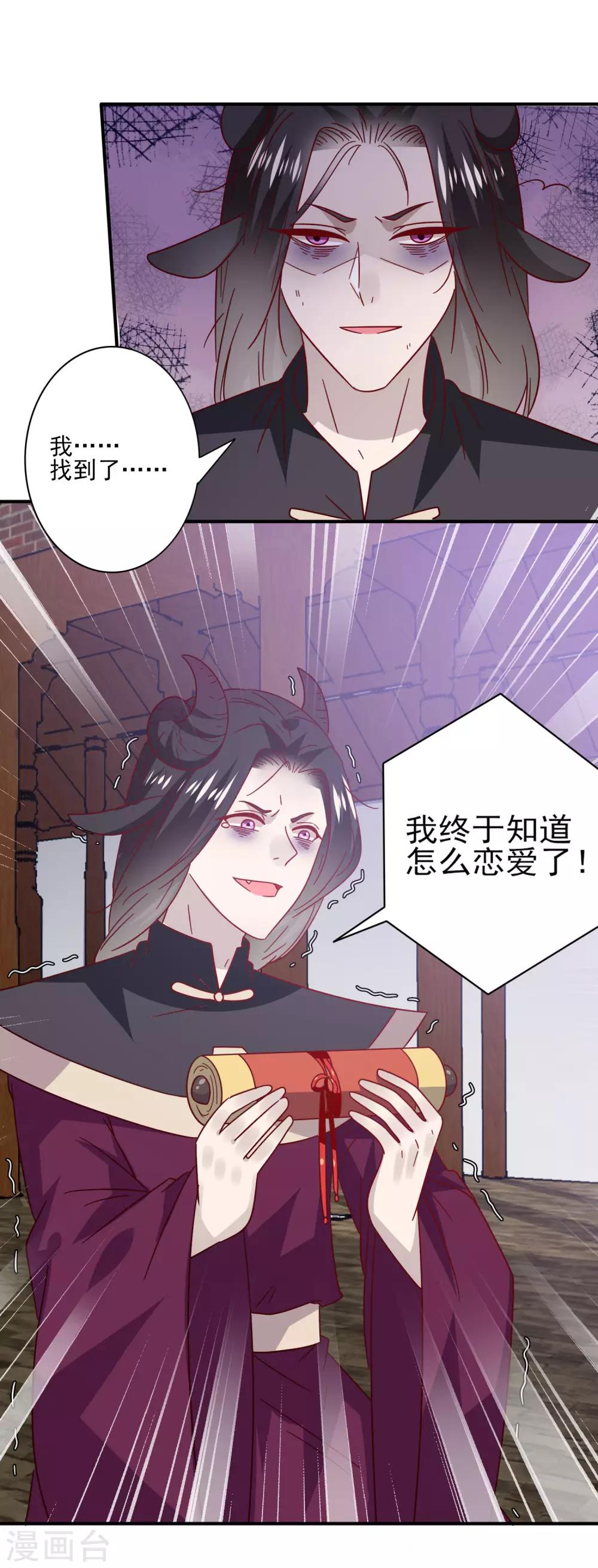 《兽宠女皇》漫画最新章节第31话 你选谁陪你睡觉觉？免费下拉式在线观看章节第【28】张图片