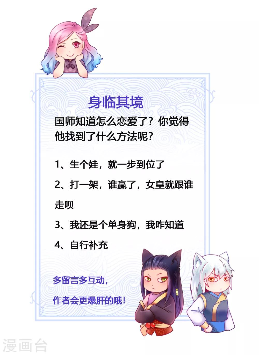 《兽宠女皇》漫画最新章节第31话 你选谁陪你睡觉觉？免费下拉式在线观看章节第【29】张图片