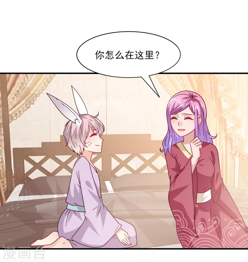 《兽宠女皇》漫画最新章节第31话 你选谁陪你睡觉觉？免费下拉式在线观看章节第【4】张图片