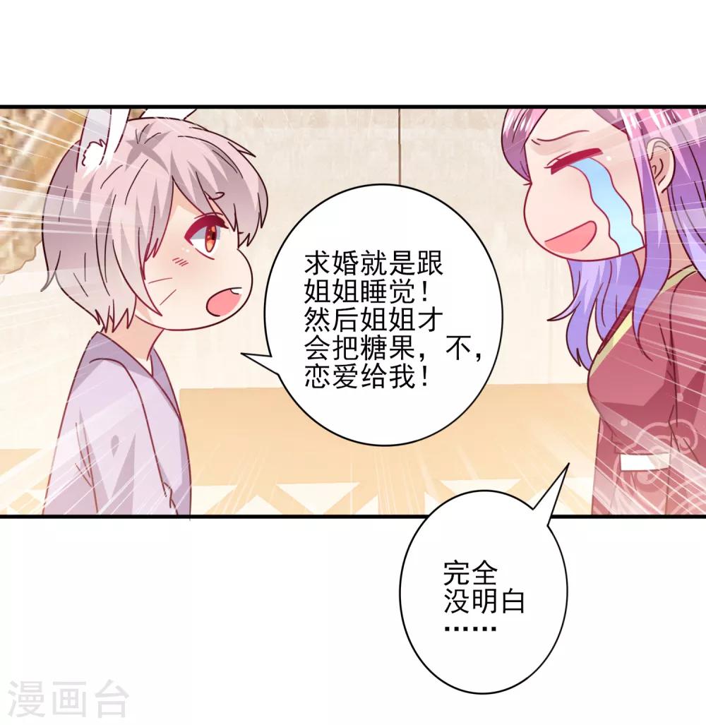 《兽宠女皇》漫画最新章节第31话 你选谁陪你睡觉觉？免费下拉式在线观看章节第【6】张图片