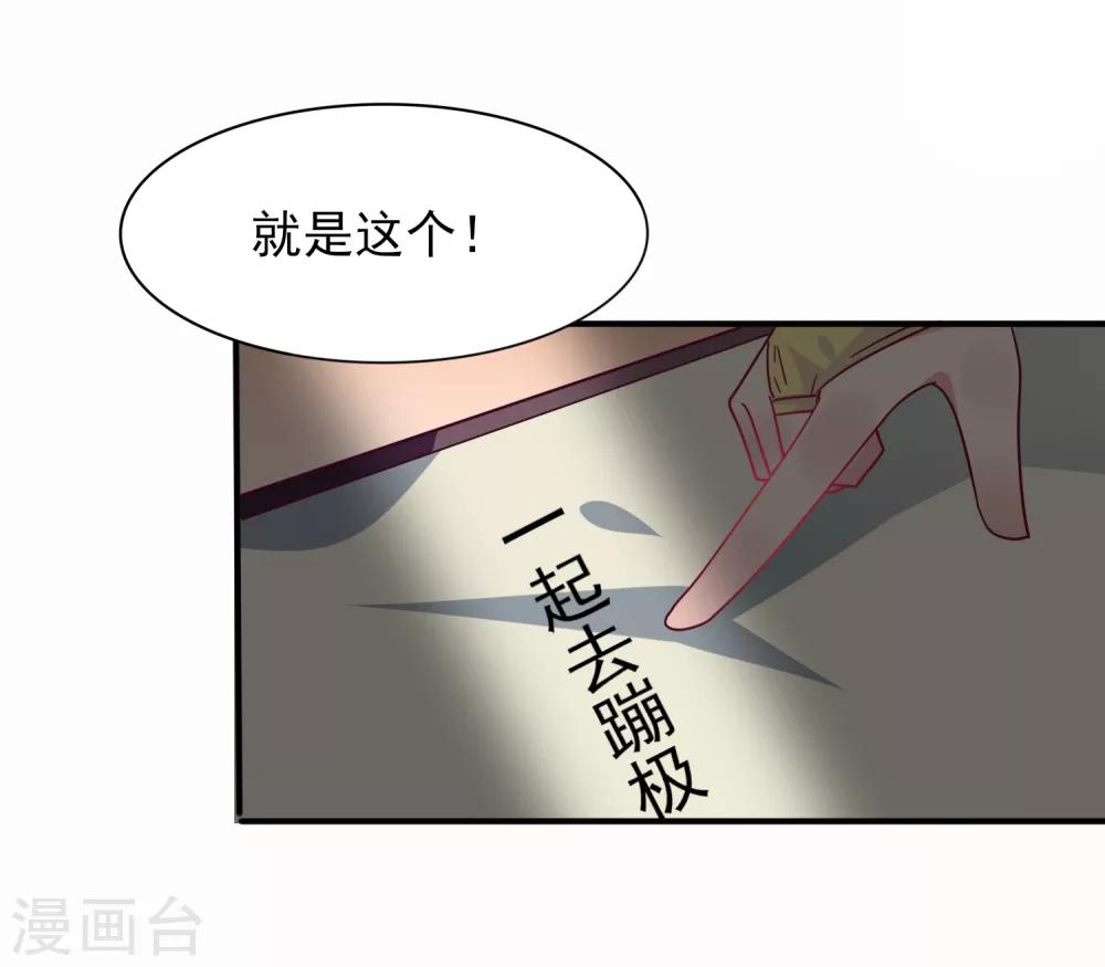 【兽宠女皇】漫画-（第33话 谁敢去蹦极？）章节漫画下拉式图片-21.jpg