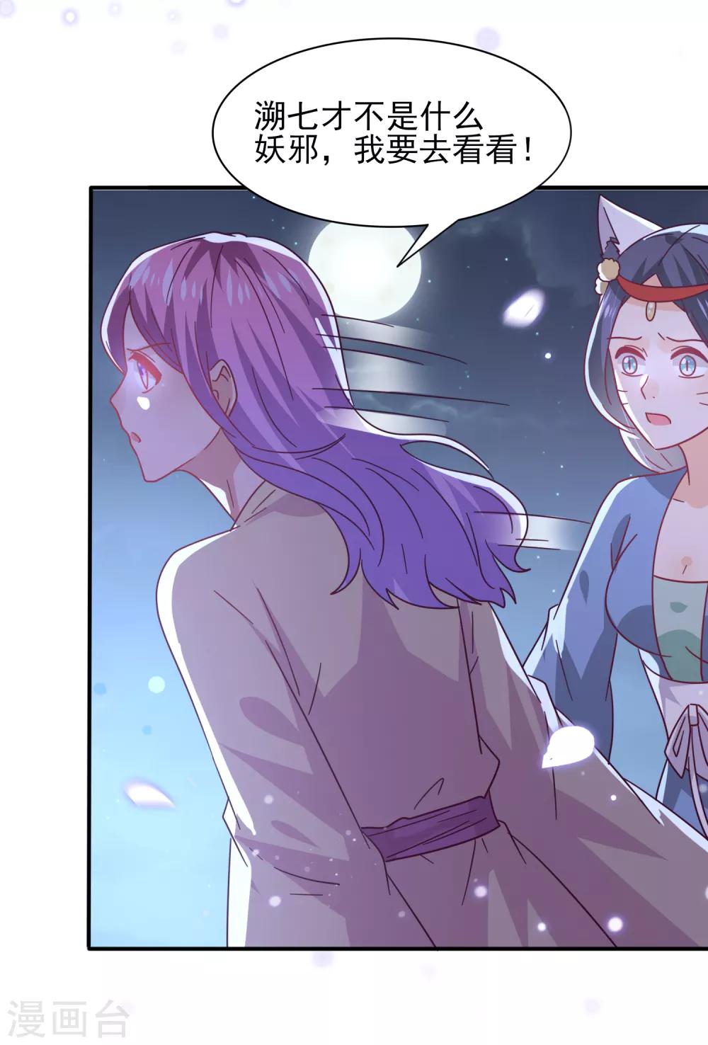 《兽宠女皇》漫画最新章节第36话 溯七的秘密免费下拉式在线观看章节第【21】张图片