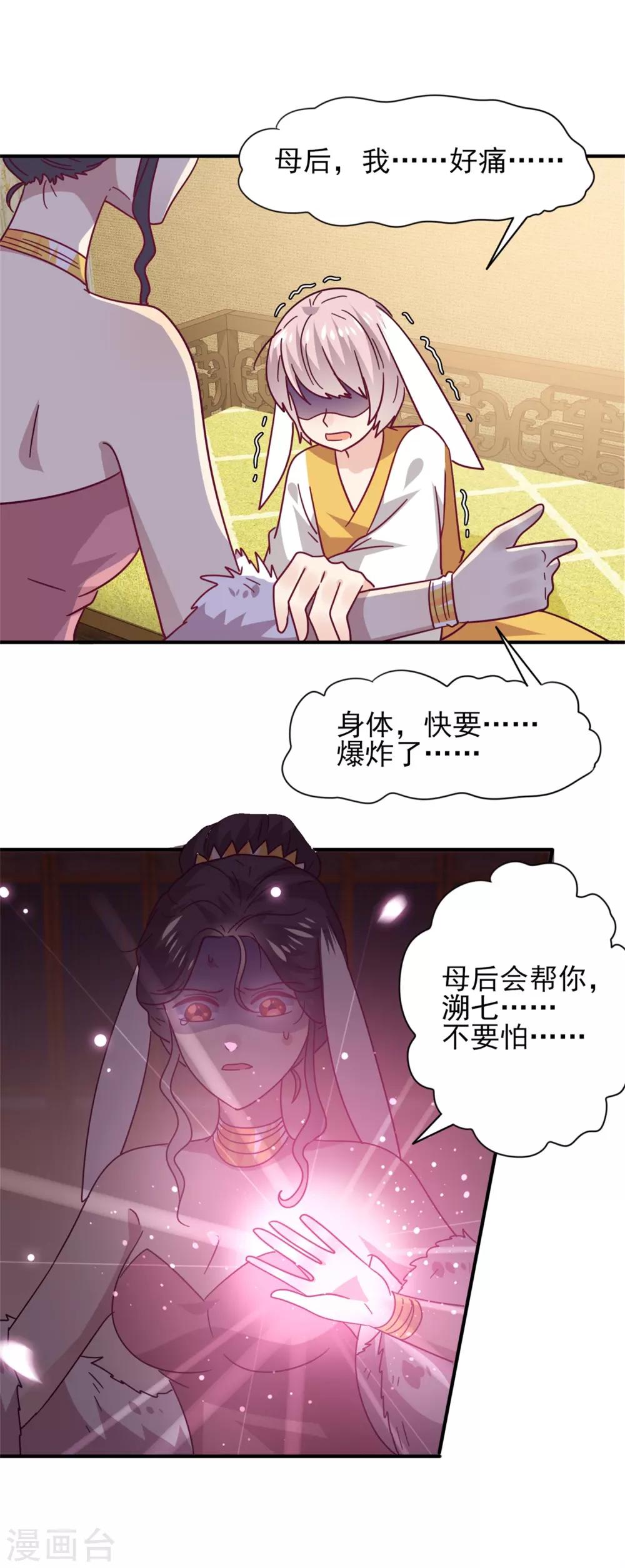 《兽宠女皇》漫画最新章节第36话 溯七的秘密免费下拉式在线观看章节第【24】张图片