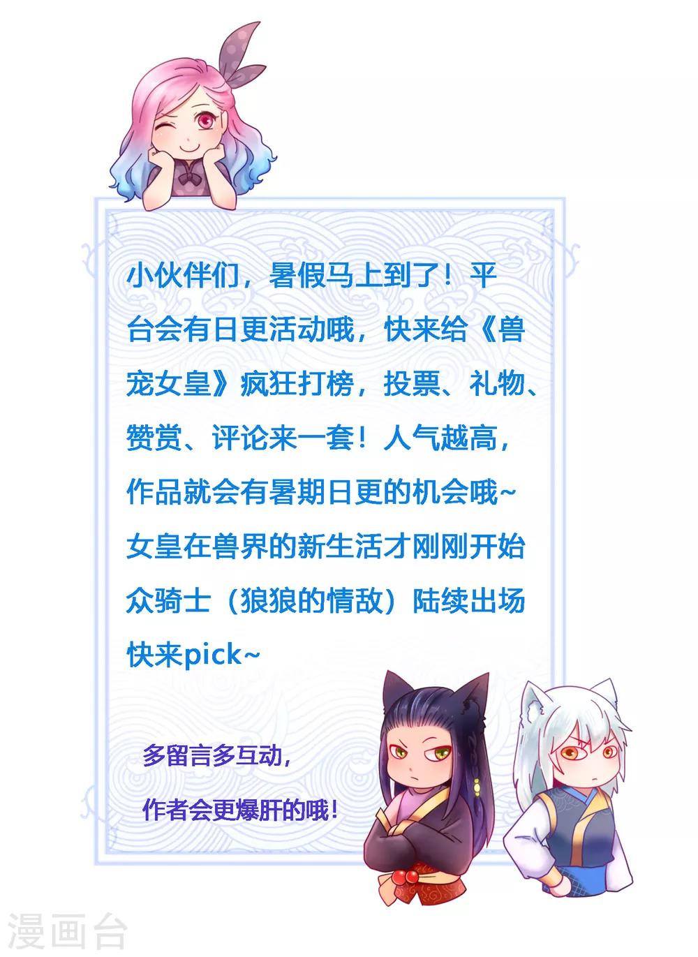 《兽宠女皇》漫画最新章节第36话 溯七的秘密免费下拉式在线观看章节第【29】张图片